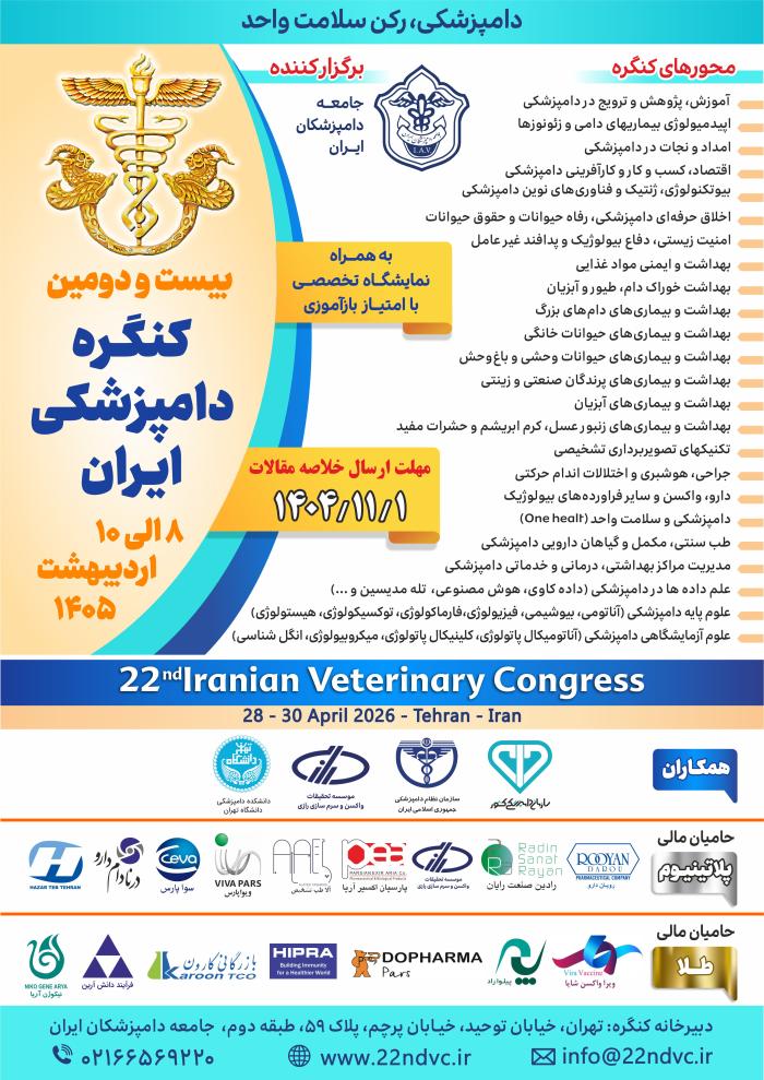 پوستر همایش