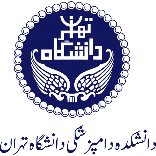 دانشکده دامپزشکی دانشگاه تهران